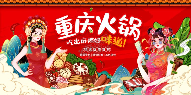 编号：14565902150528191217【酷图网】源文件下载-重庆火锅