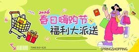 春日嗨购节展板