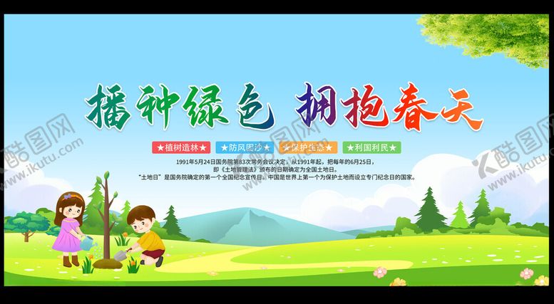编号：18237202231000471736【酷图网】源文件下载-植树节