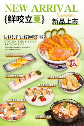 日料海报