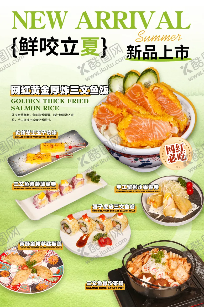 编号：55628606210241412102【酷图网】源文件下载-日料海报