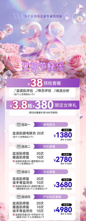 妇女节活动海报