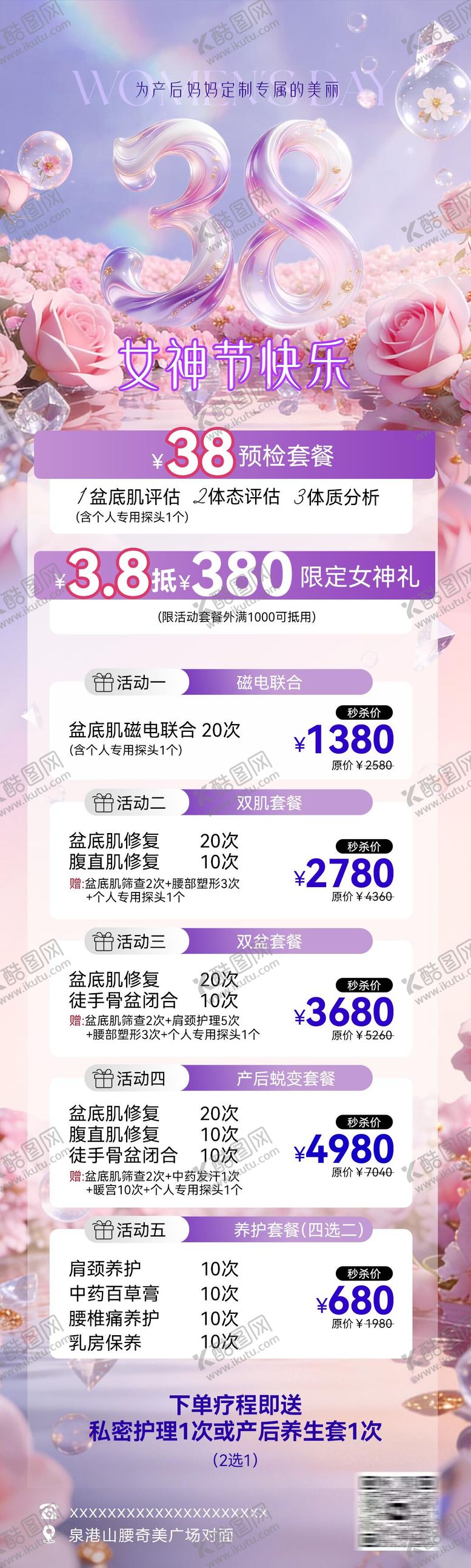 编号：16653903090206383192【酷图网】源文件下载-妇女节活动海报