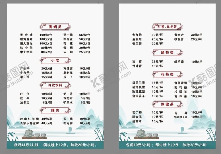 编号：97040402011358367228【酷图网】源文件下载-茶价目表