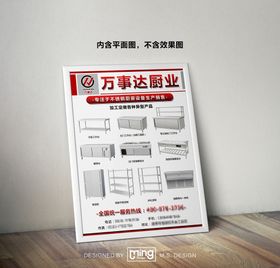 原创厨具汤锅宣传促销广告图片