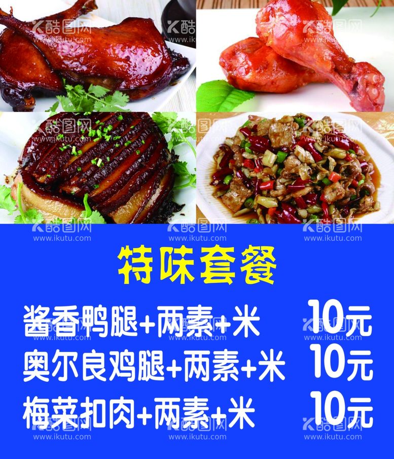 编号：79654611241153006853【酷图网】源文件下载-美食特色套餐