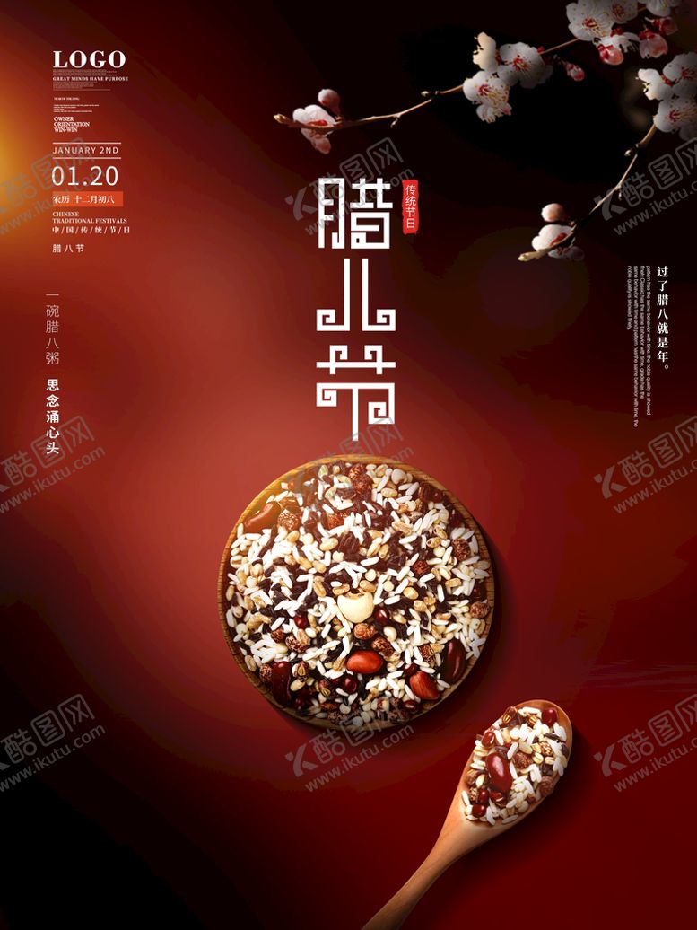 编号：08219610090335580893【酷图网】源文件下载-腊八海报