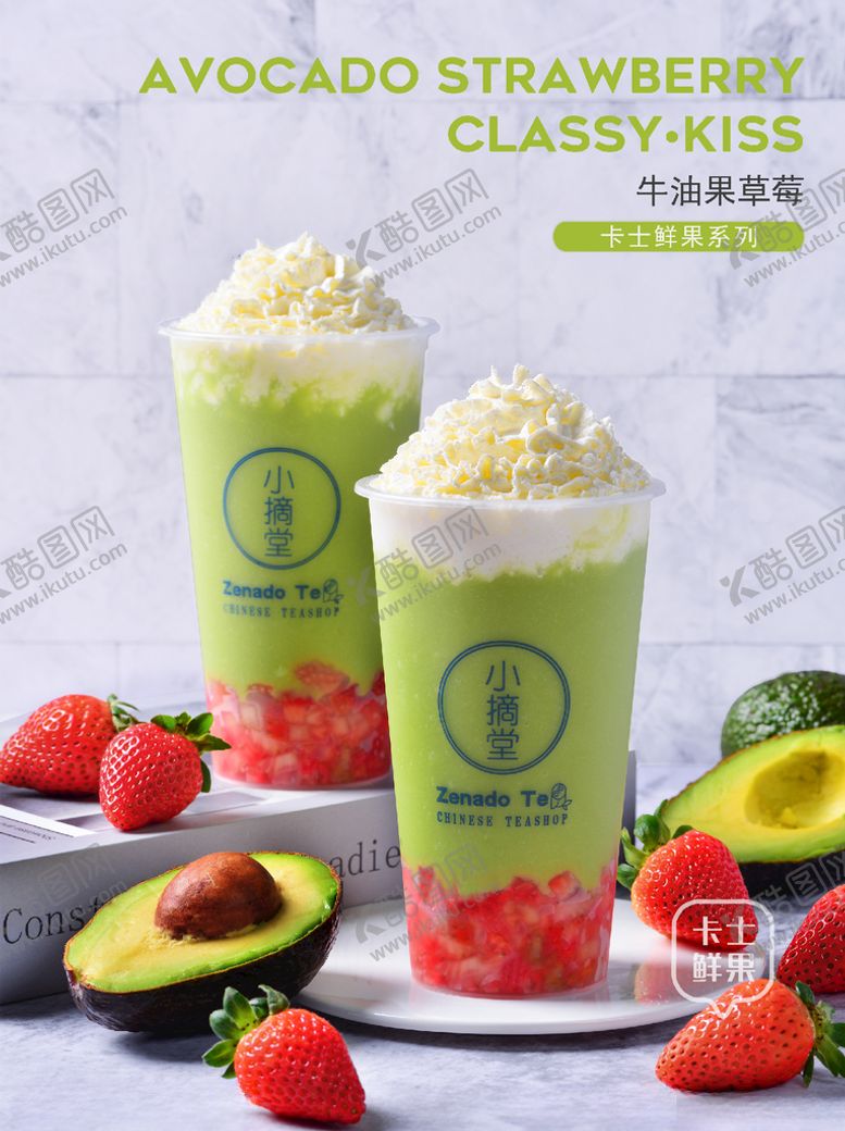 编号：43227310030949276201【酷图网】源文件下载-牛油果草莓