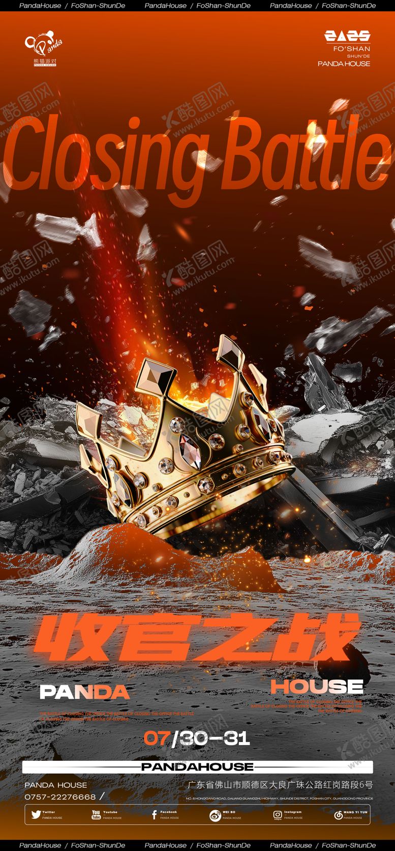 编号：81130911021707365944【酷图网】源文件下载-夜店收官之战海报