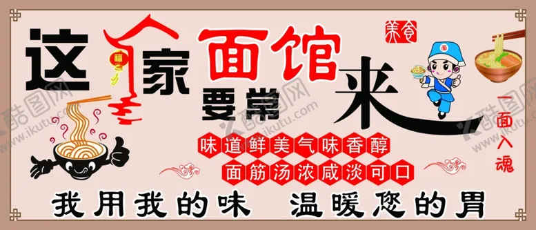 编号：98371801150028318180【酷图网】源文件下载-面馆