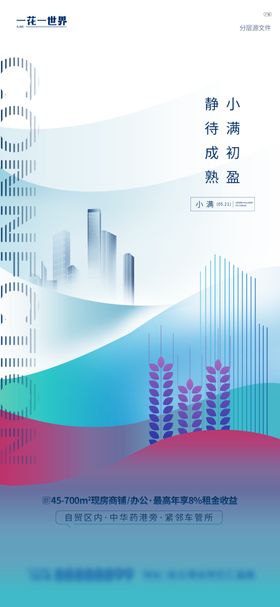 小满24节气节日微信海报微信