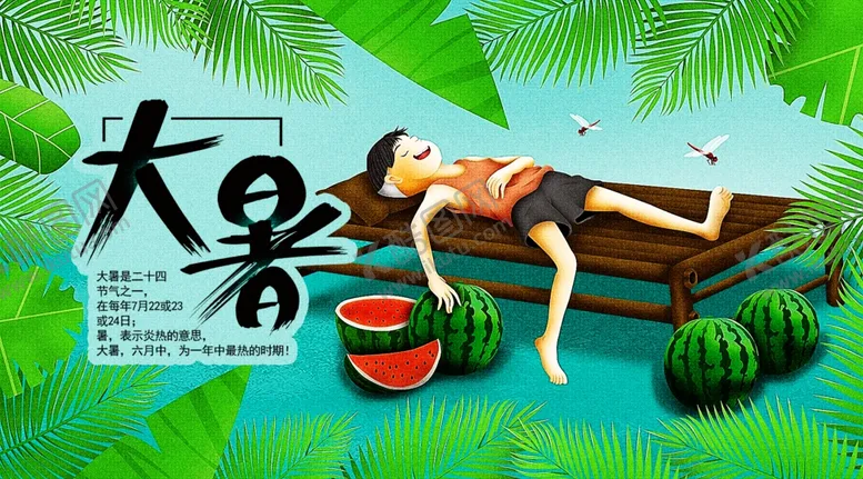 编号：14441507021958019092【酷图网】源文件下载-大暑素材