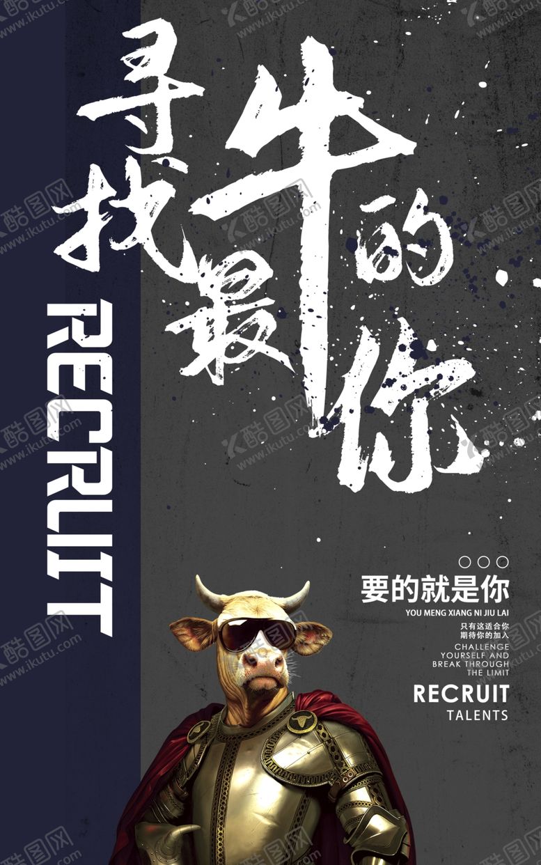 编号：40702209272351478895【酷图网】源文件下载-招聘
