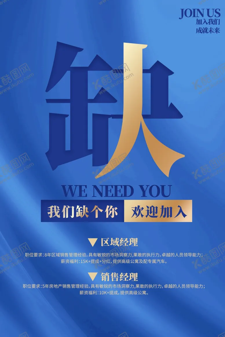 编号：64560203270339255410【酷图网】源文件下载-缺人招聘招人活动宣传海报素材