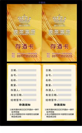 存酒卡