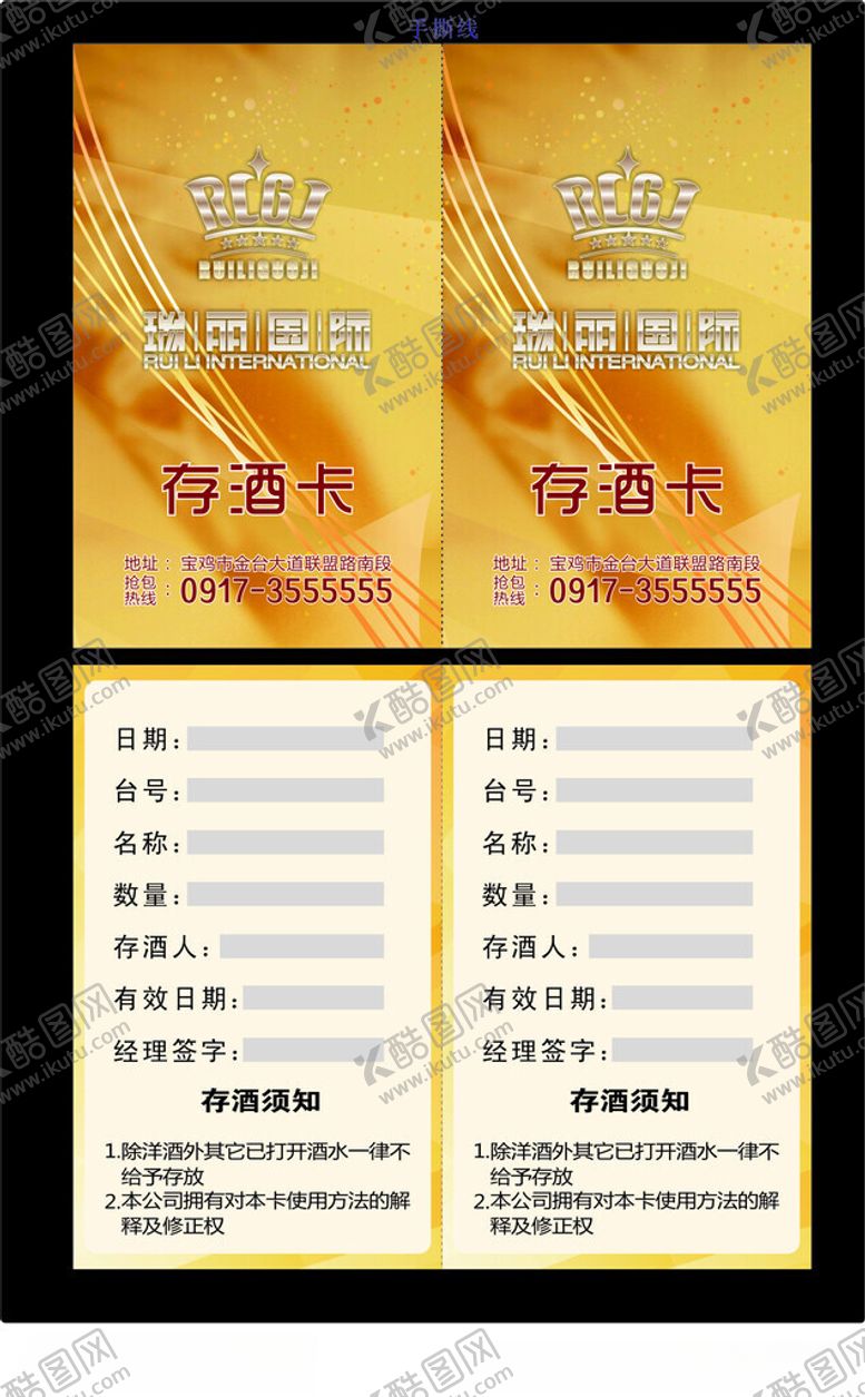 编号：69006504042130238161【酷图网】源文件下载-存酒卡