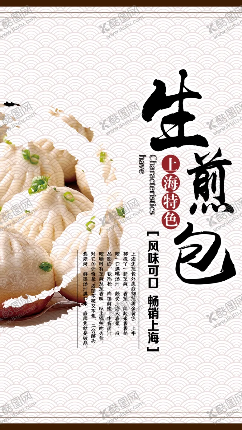 编号：41018310161012271474【酷图网】源文件下载-生煎包