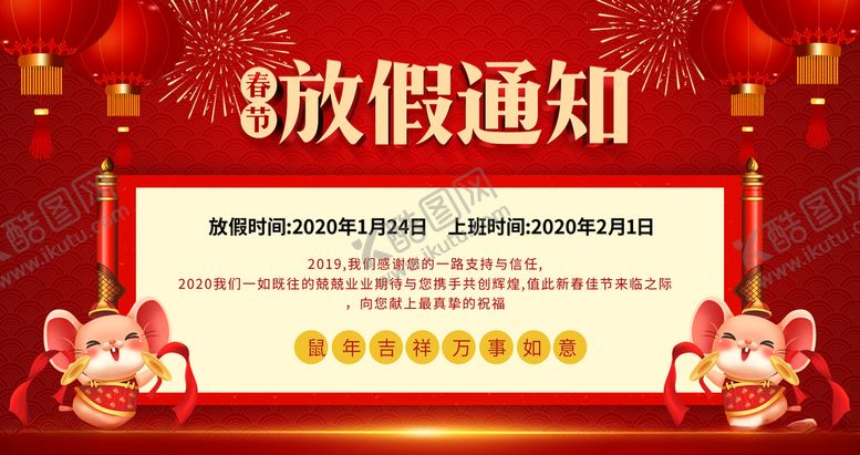 编号：11639710120445362347【酷图网】源文件下载-放假通知