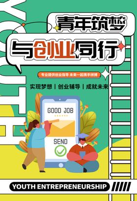 创业海报