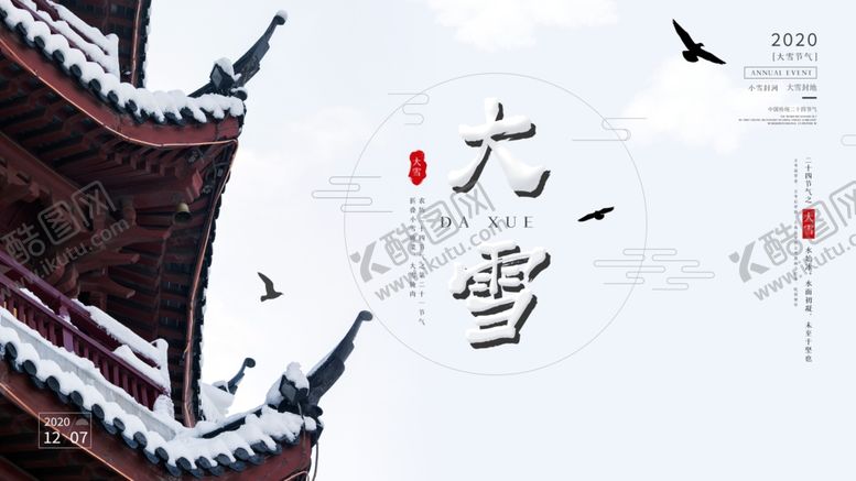 编号：47721504190359004693【酷图网】源文件下载-大雪
