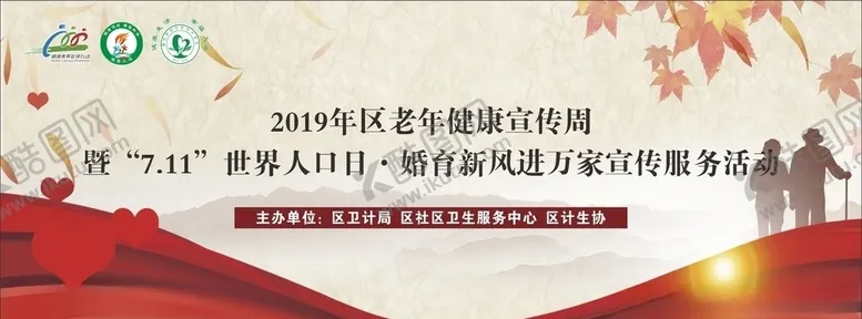 编号：15411209120526375049【酷图网】源文件下载-老年宣传周板报