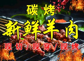 羊肉串