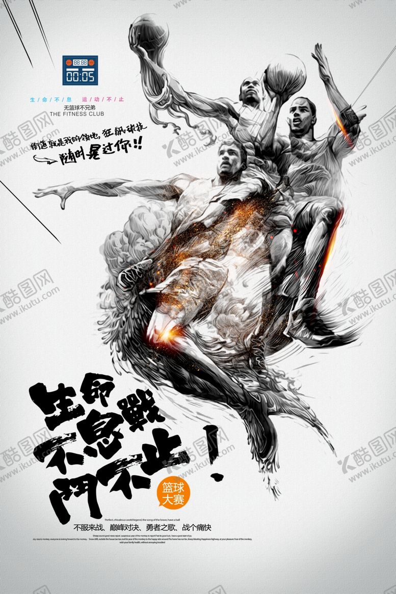 编号：96873909292046589533【酷图网】源文件下载-手绘篮球大赛动感篮球海报
