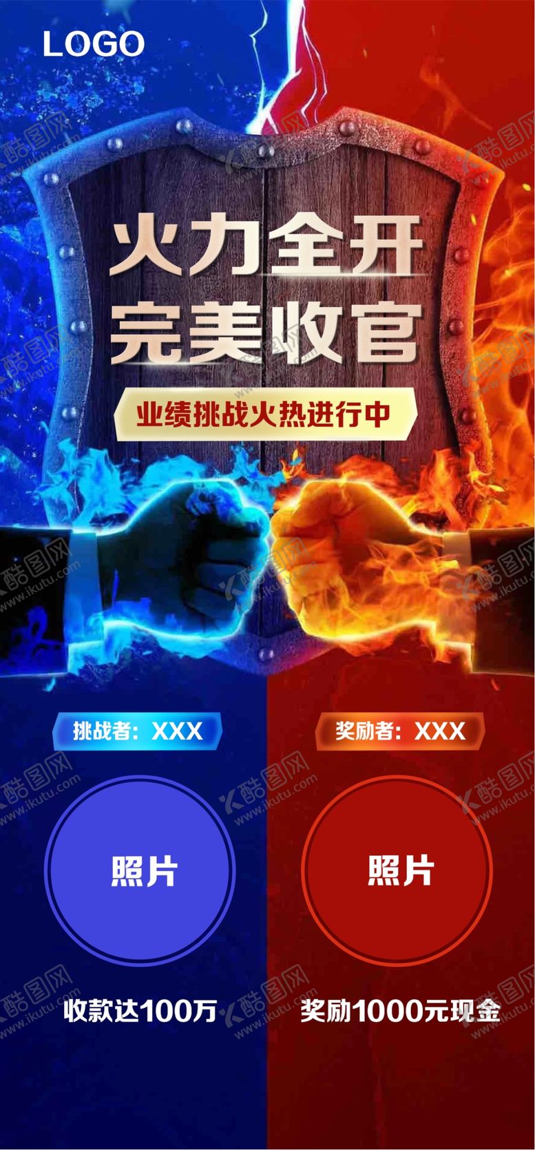 编号：16392812140149494801【酷图网】源文件下载-业绩挑战海报