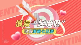 浪漫情人节展板大促展架