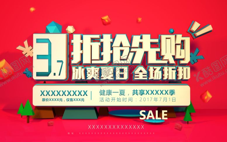 编号：57428810270107308379【酷图网】源文件下载-夏季