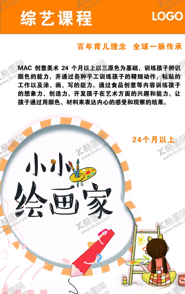 编号：72348609180000286057【酷图网】源文件下载-早教机构课程海报