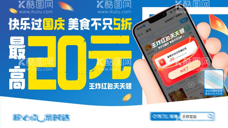 编号：85535212030104552591【酷图网】源文件下载-领红包banner