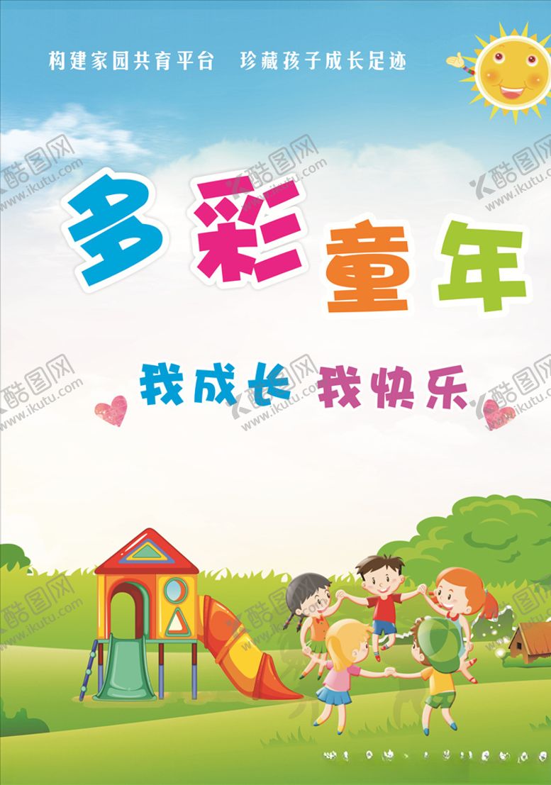 编号：10298407141439239788【酷图网】源文件下载-幼儿园画册