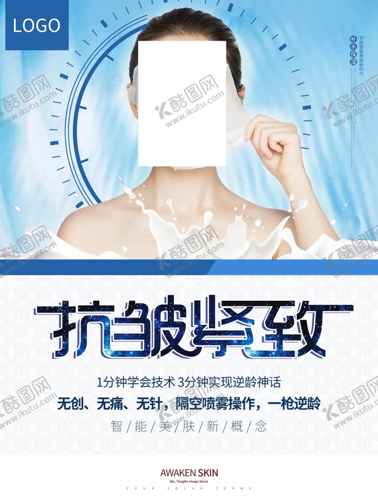 编号：35449206270318019709【酷图网】源文件下载-面膜