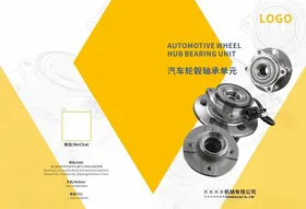 汽车轮毂画册封面