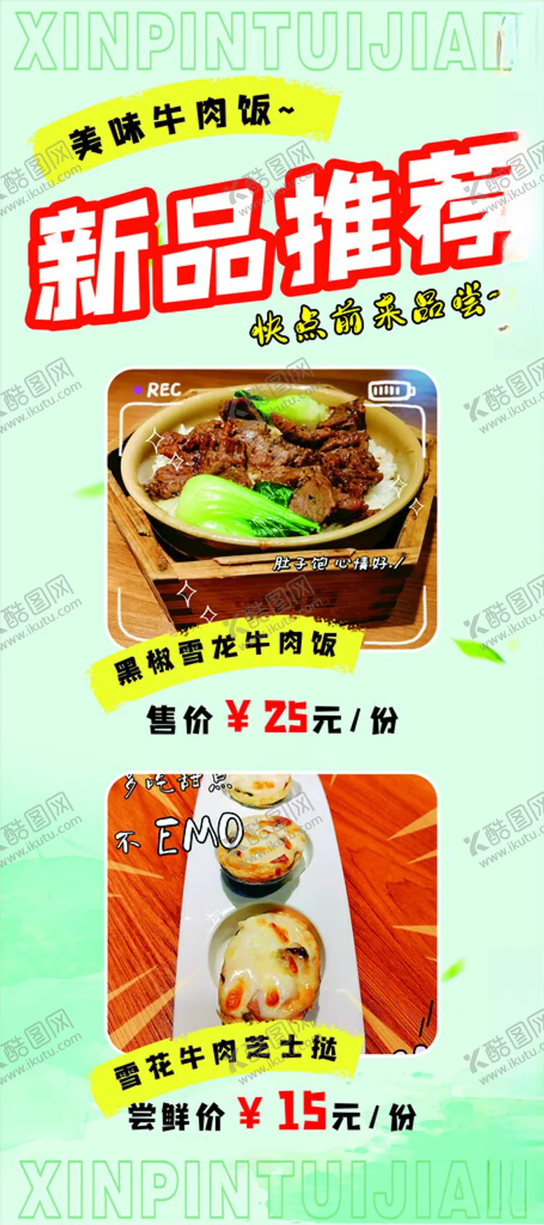 编号：37703601190653393527【酷图网】源文件下载-新品推荐展架