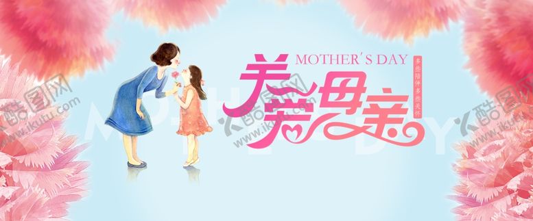 编号：79943709290705368402【酷图网】源文件下载-母亲节