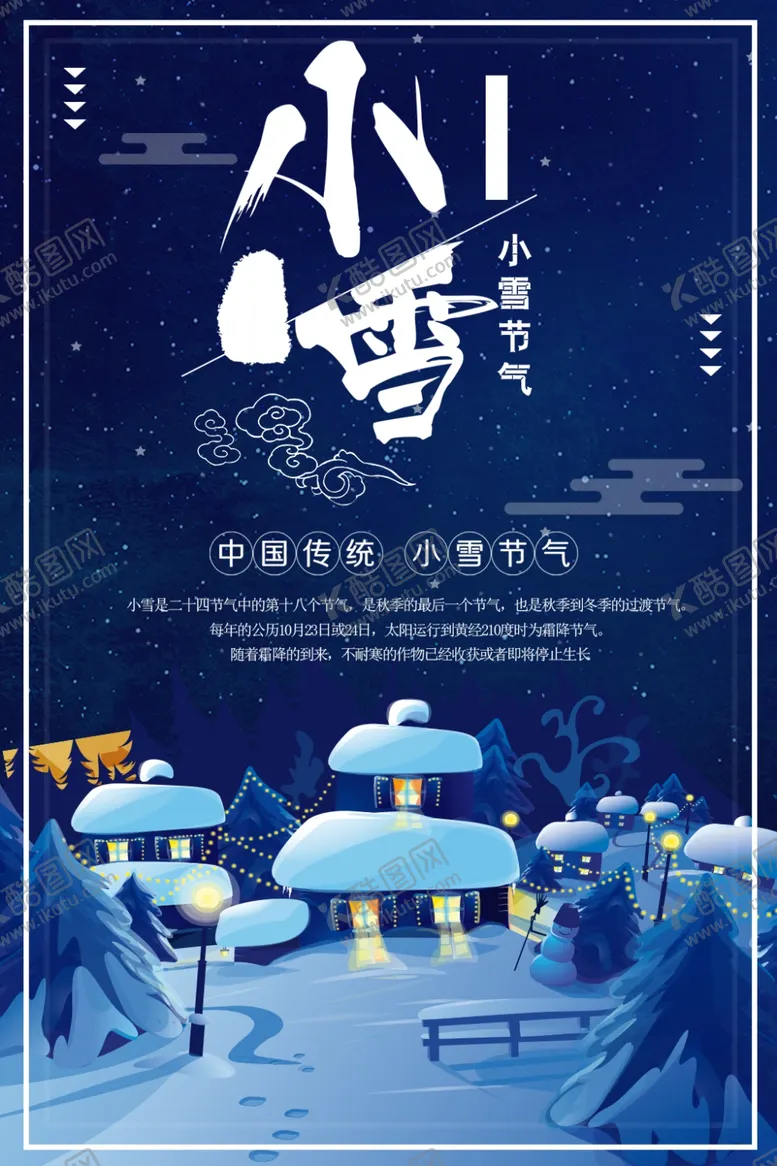 编号：97206109100312411534【酷图网】源文件下载-小雪