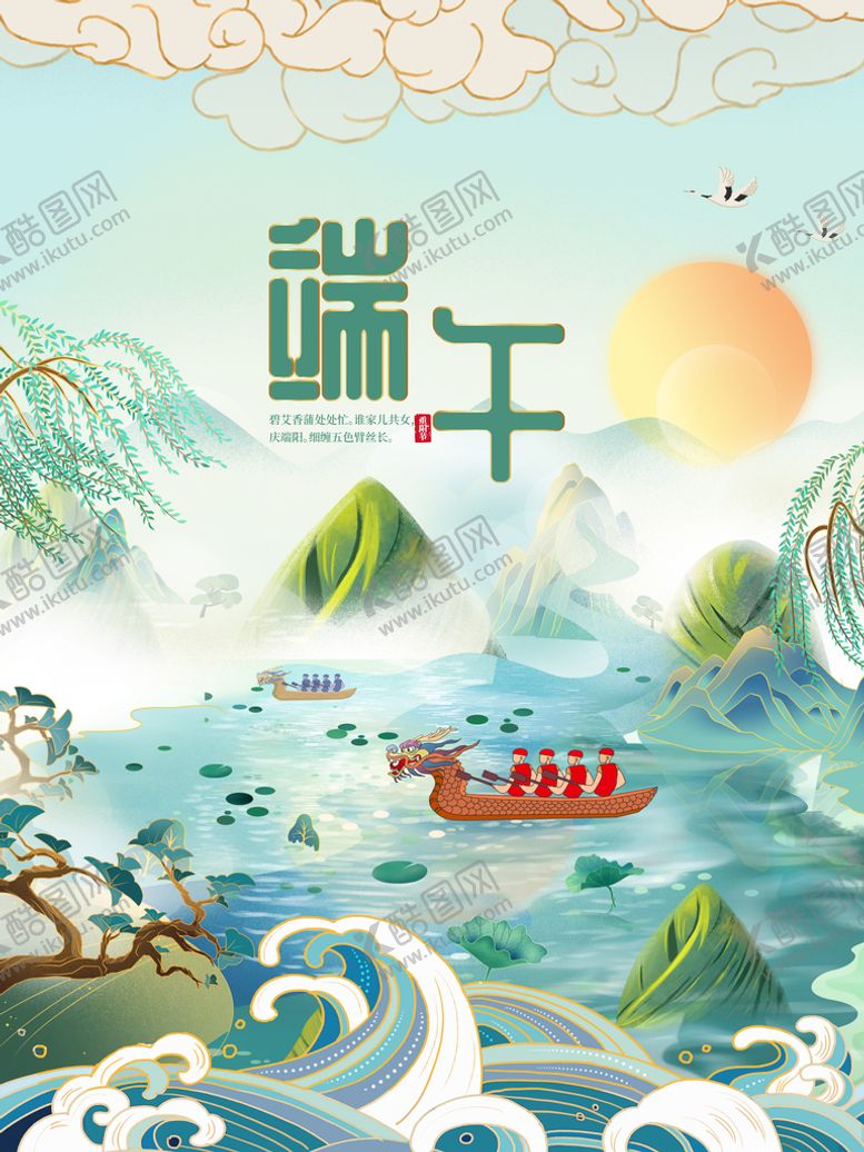 编号：90234609152039126274【酷图网】源文件下载-端午节