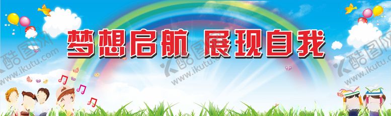 编号：81374405181045549501【酷图网】源文件下载-卡通背景