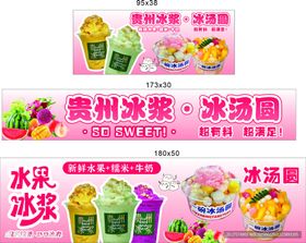 贵州冰浆冰汤圆美食展示