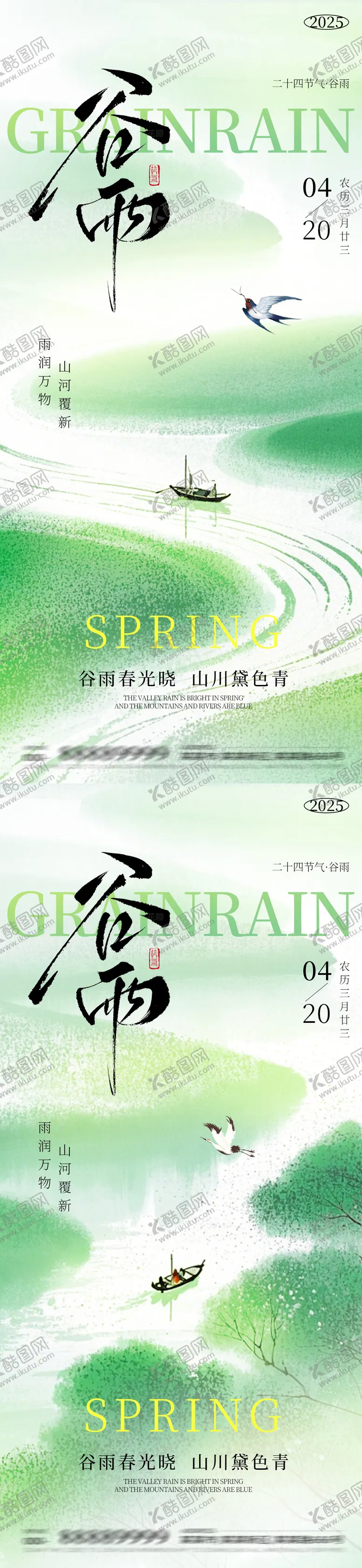 编号：65781904120821346598【酷图网】源文件下载-2025年谷雨节气海报
