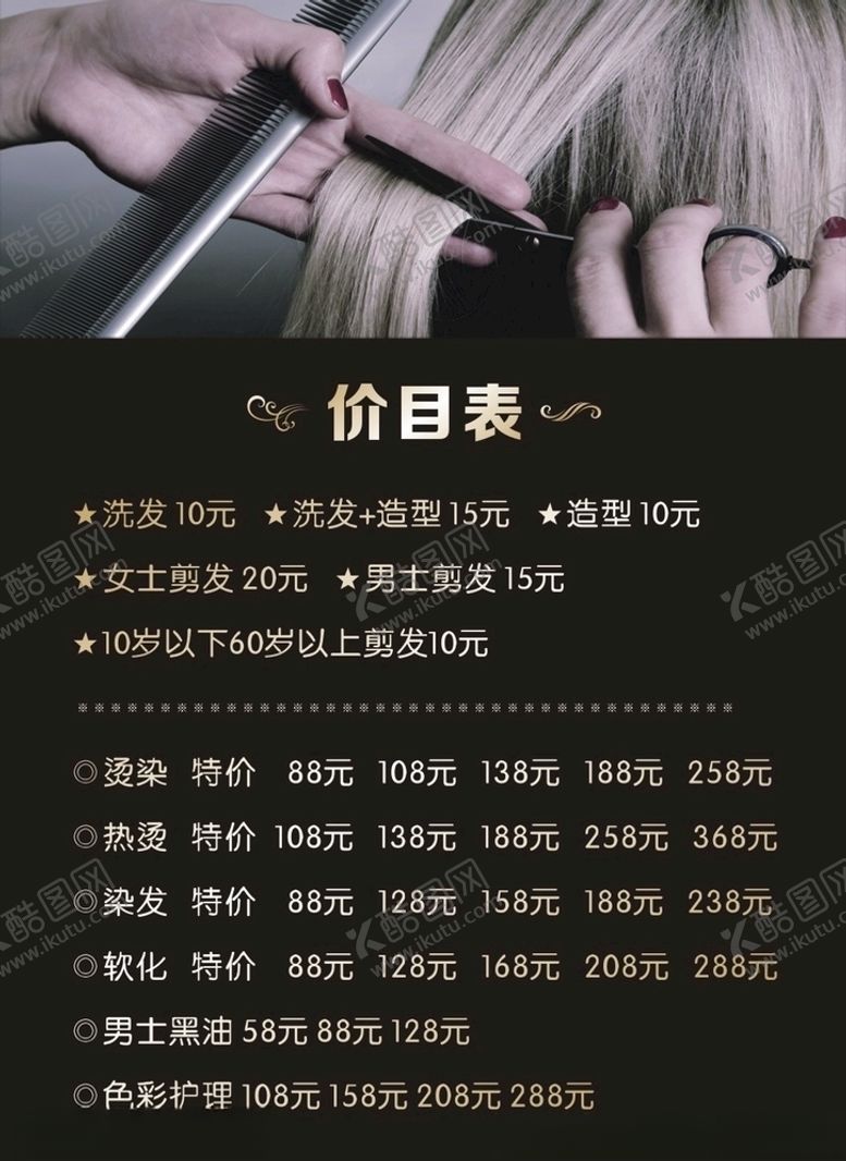编号：29393107141315579027【酷图网】源文件下载-美发理发