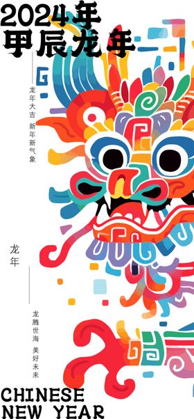 龙年创意