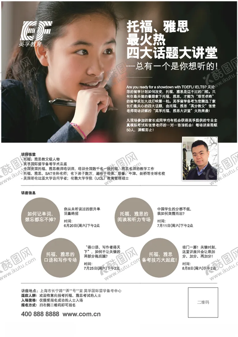 编号：39149507011400319571【酷图网】源文件下载-教育机构宣传