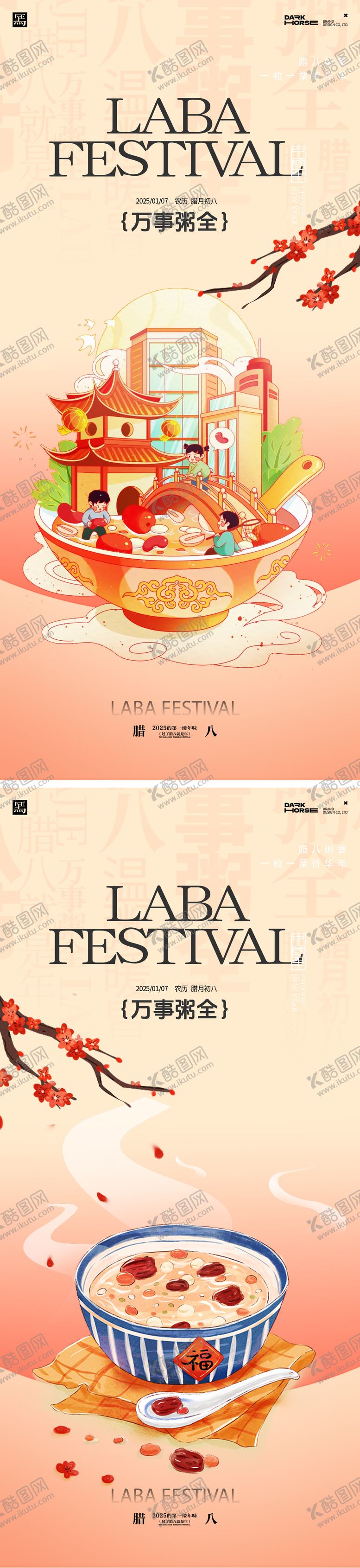 编号：75952901110051141758【酷图网】源文件下载-腊八节插画海报