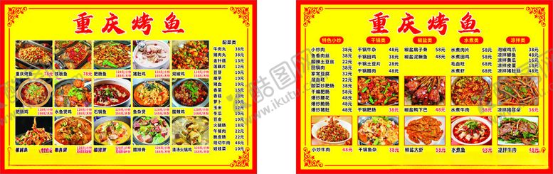 编号：45047211020319058112【酷图网】源文件下载-重庆美食菜单展示