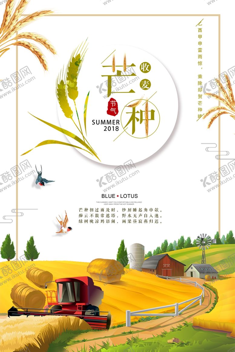 编号：67268505050141145145【酷图网】源文件下载-芒种