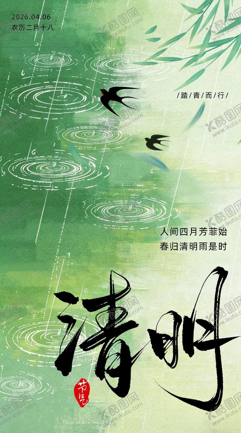 编号：89810803230208409757【酷图网】源文件下载-清明海报