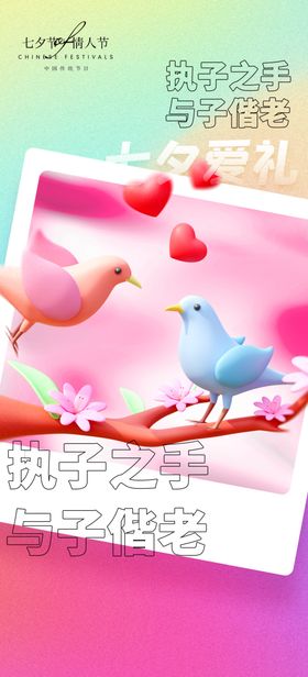 七夕海报